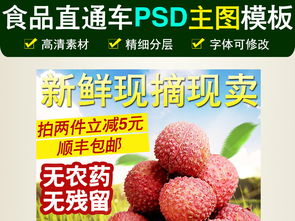 打造爆款荔枝主图 妃子笑直通车素材设计技巧与色彩心理学